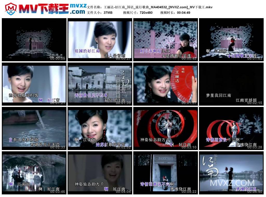 王丽达-好江南_国语_流行歌曲_MA404532